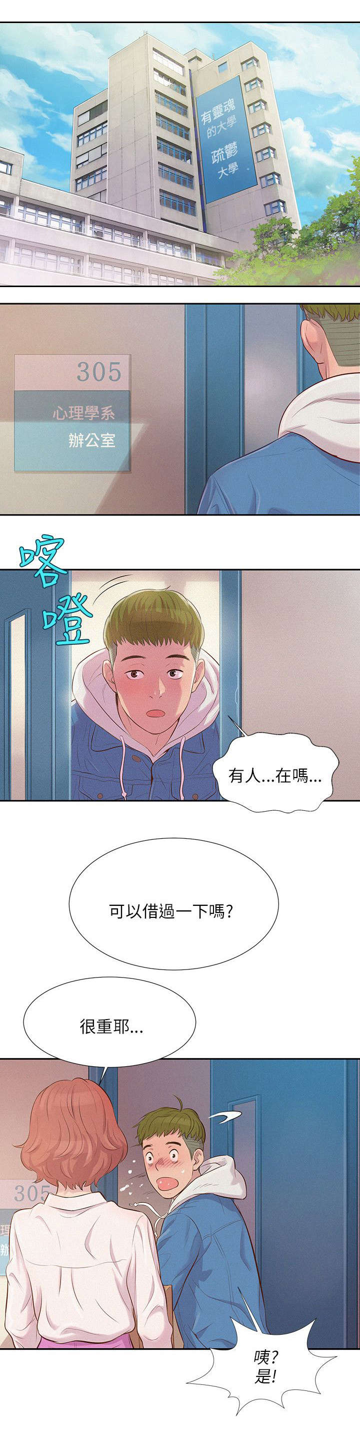 《心理系学妹》漫画最新章节第3章：心动免费下拉式在线观看章节第【2】张图片