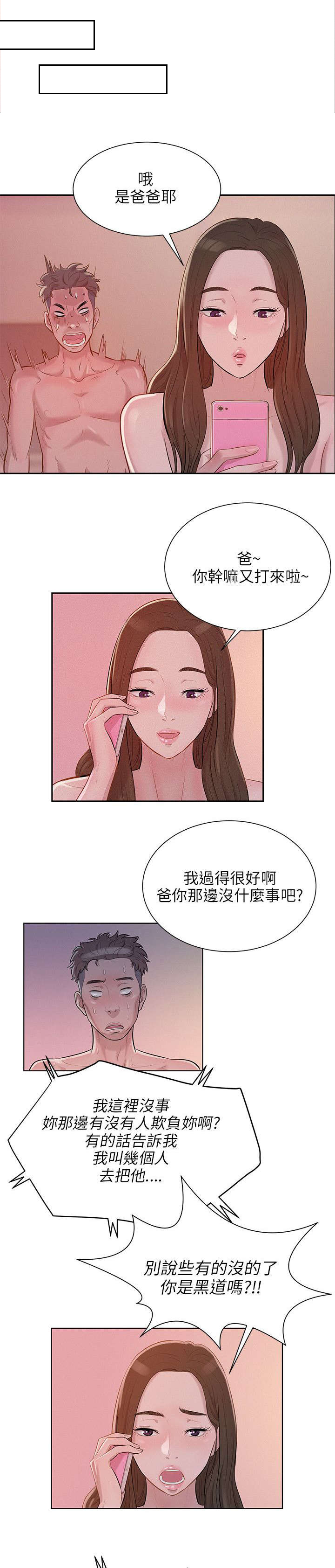 《心理系学妹》漫画最新章节第7章：惊吓免费下拉式在线观看章节第【3】张图片