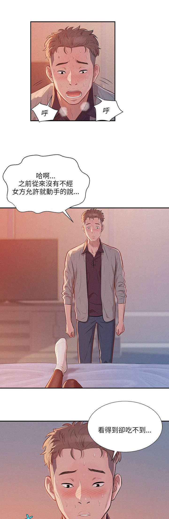 《心理系学妹》漫画最新章节第7章：惊吓免费下拉式在线观看章节第【7】张图片