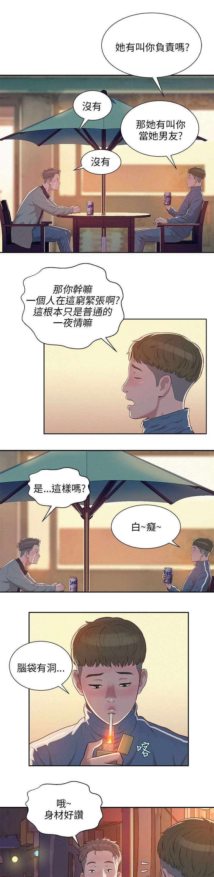 《心理系学妹》漫画最新章节第8章：情史免费下拉式在线观看章节第【7】张图片