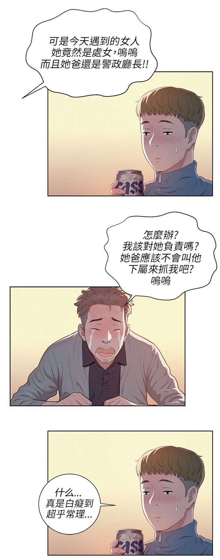 《心理系学妹》漫画最新章节第8章：情史免费下拉式在线观看章节第【8】张图片