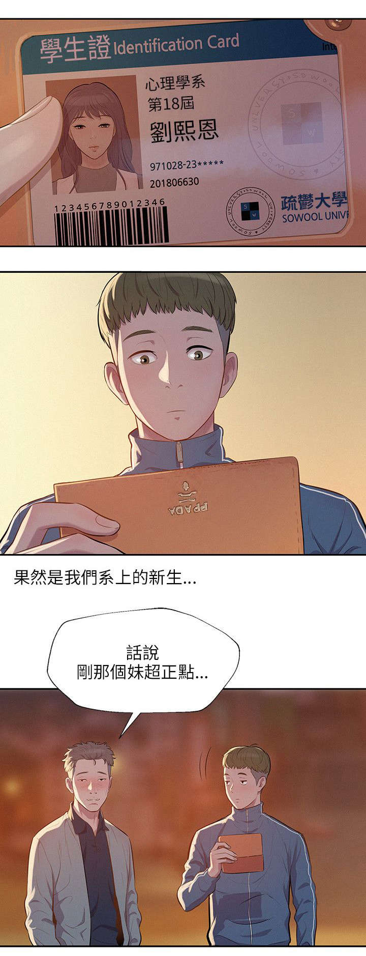 《心理系学妹》漫画最新章节第9章：熙恩免费下拉式在线观看章节第【18】张图片