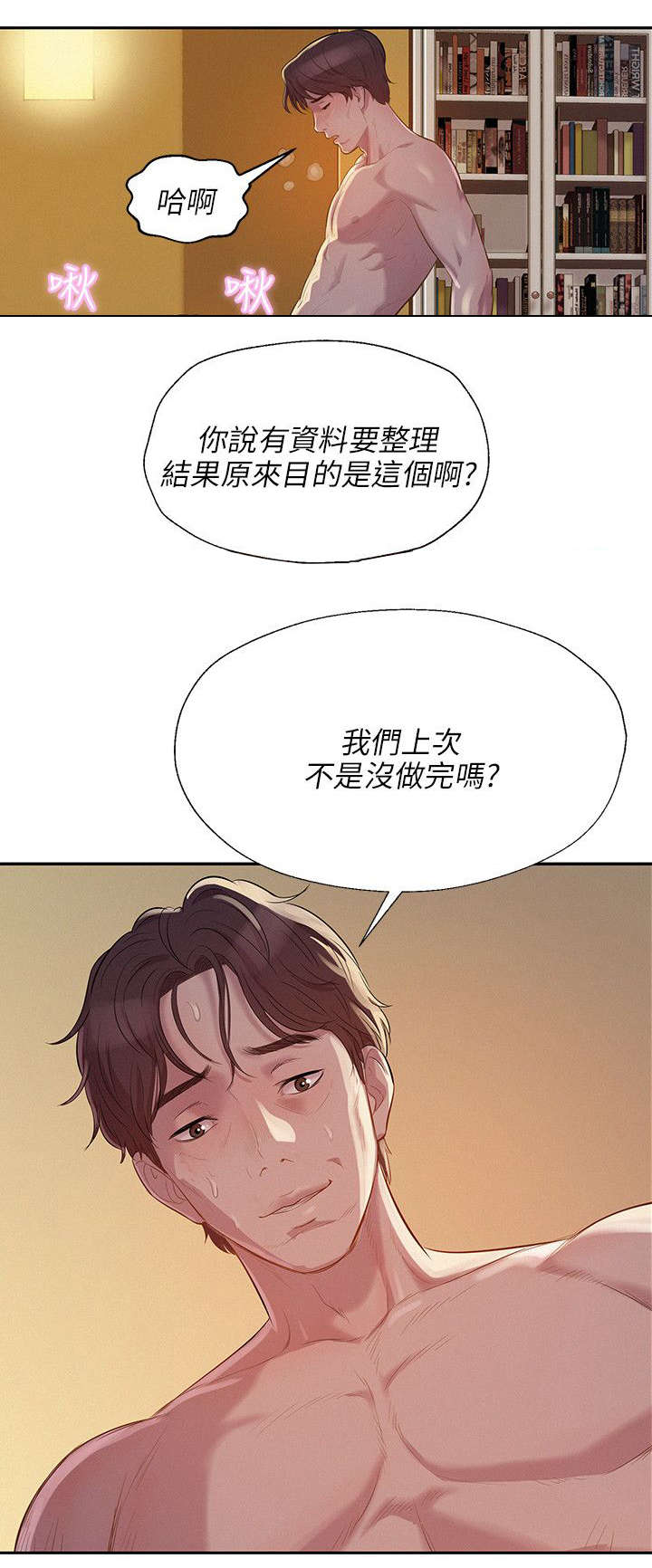 《心理系学妹》漫画最新章节第9章：熙恩免费下拉式在线观看章节第【12】张图片