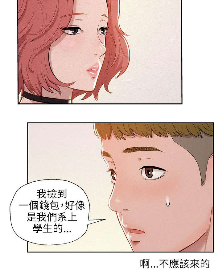 《心理系学妹》漫画最新章节第10章：找到免费下拉式在线观看章节第【13】张图片