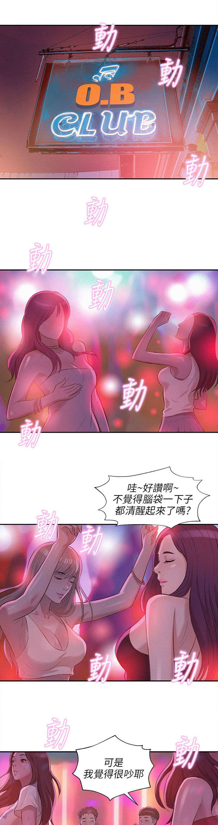 《心理系学妹》漫画最新章节第12章：夜店免费下拉式在线观看章节第【8】张图片