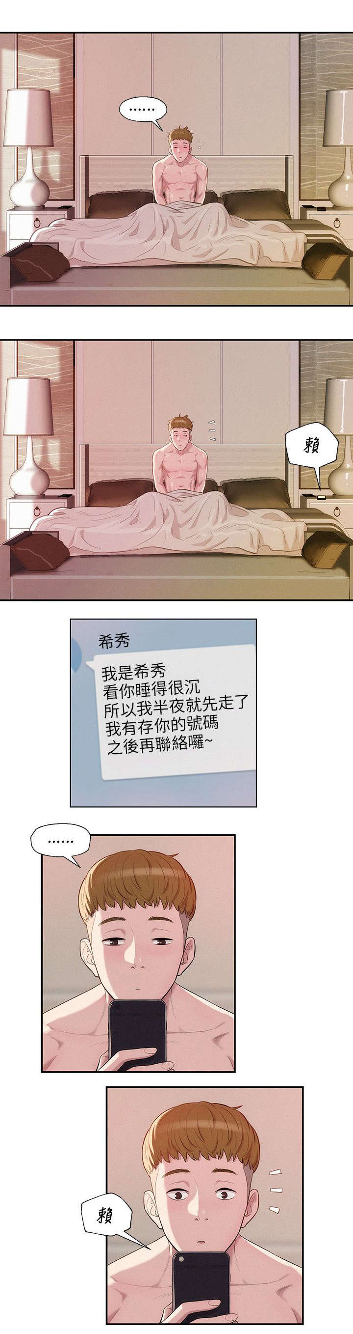 《心理系学妹》漫画最新章节第14章：一夜情免费下拉式在线观看章节第【9】张图片