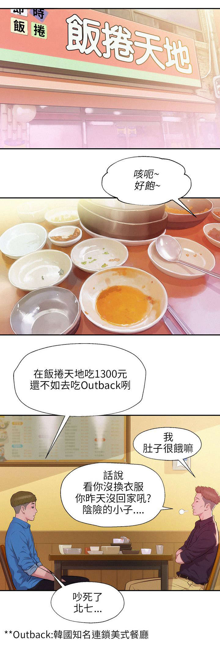 《心理系学妹》漫画最新章节第14章：一夜情免费下拉式在线观看章节第【7】张图片