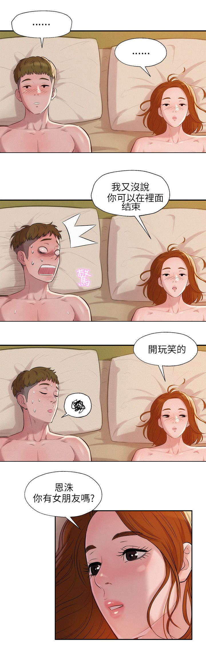 《心理系学妹》漫画最新章节第16章：三方会面免费下拉式在线观看章节第【11】张图片