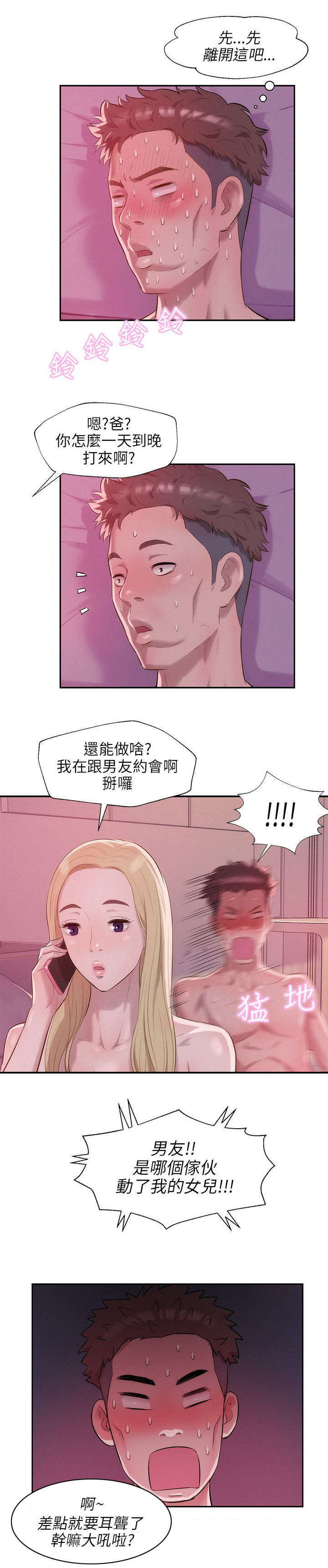 《心理系学妹》漫画最新章节第23章：交往免费下拉式在线观看章节第【5】张图片