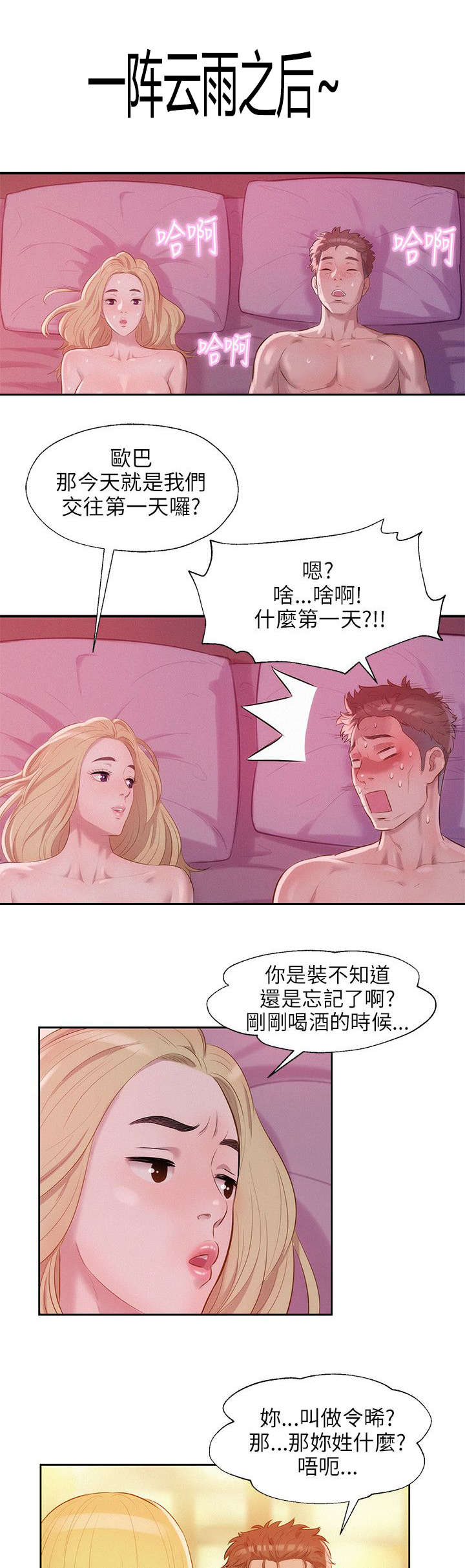 《心理系学妹》漫画最新章节第23章：交往免费下拉式在线观看章节第【7】张图片