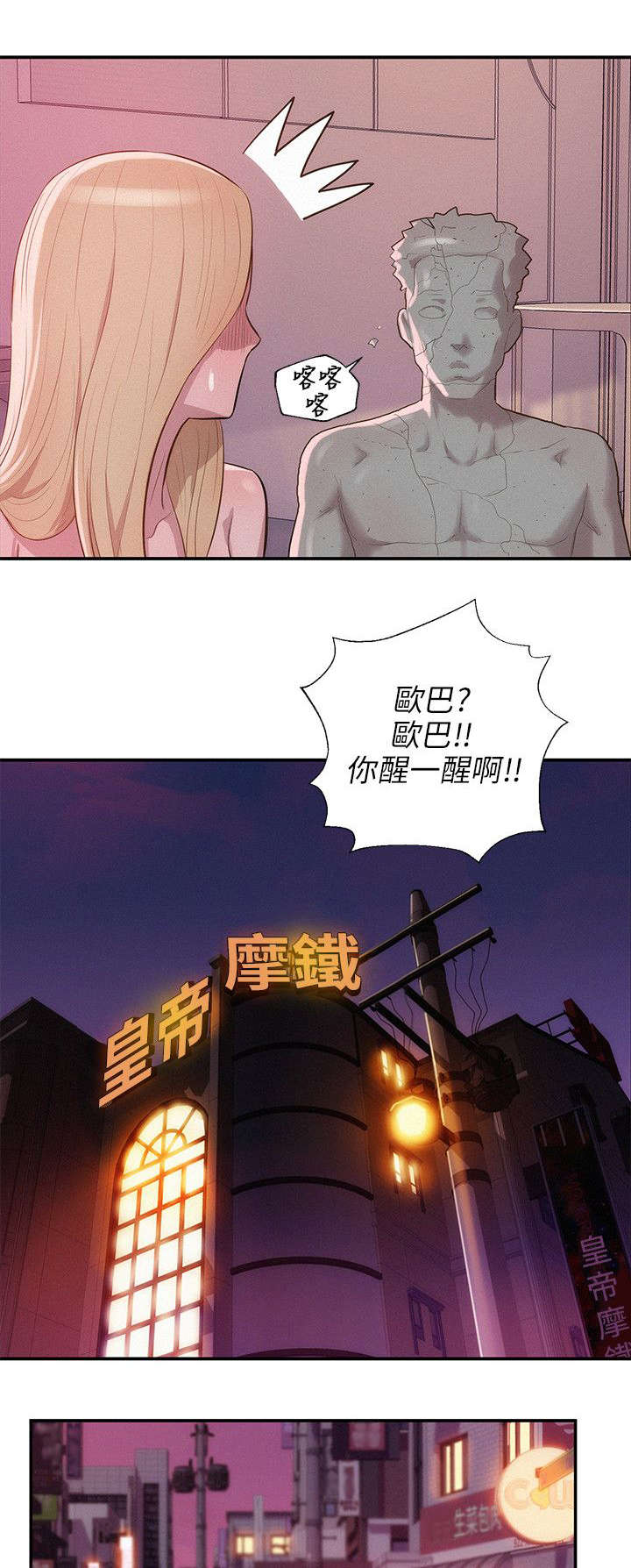 《心理系学妹》漫画最新章节第23章：交往免费下拉式在线观看章节第【2】张图片