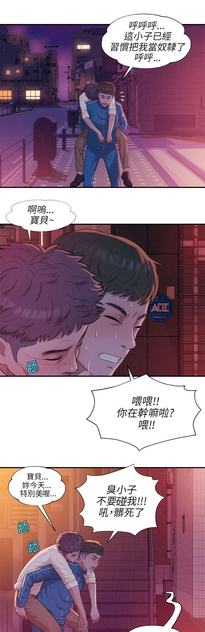 《心理系学妹》漫画最新章节第24章：救美免费下拉式在线观看章节第【15】张图片