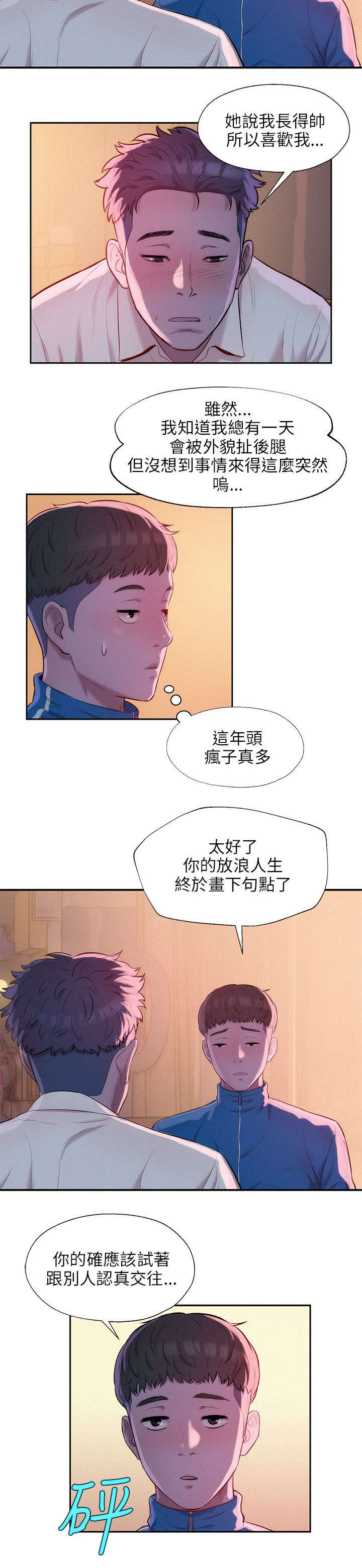 《心理系学妹》漫画最新章节第24章：救美免费下拉式在线观看章节第【17】张图片