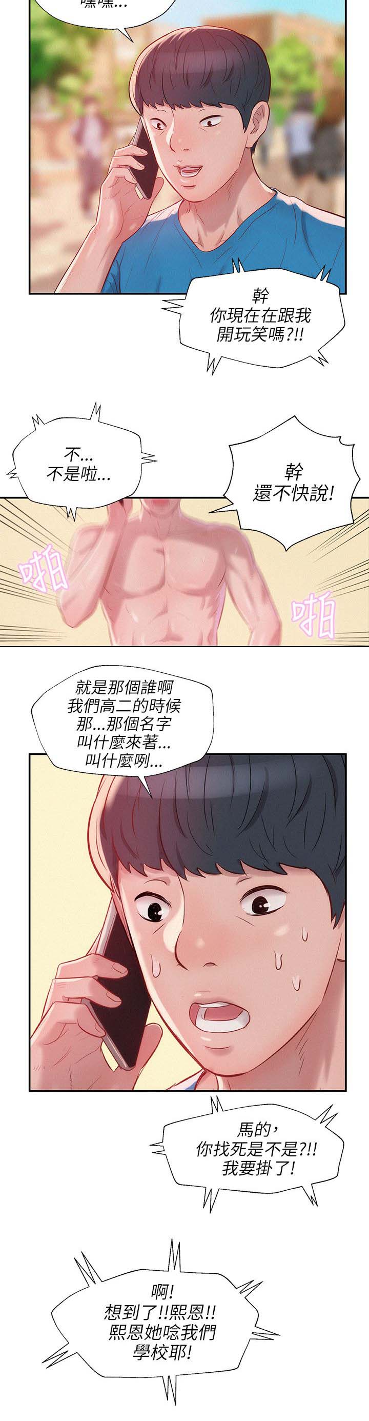 《心理系学妹》漫画最新章节第27章：有趣免费下拉式在线观看章节第【4】张图片