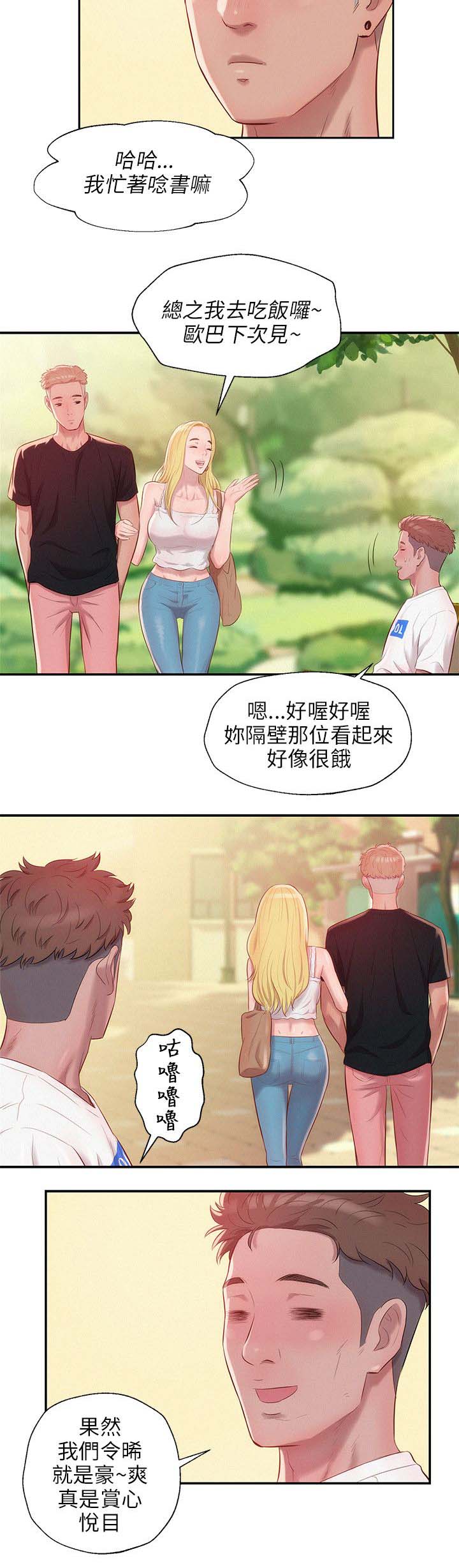 《心理系学妹》漫画最新章节第28章：开胃菜免费下拉式在线观看章节第【10】张图片