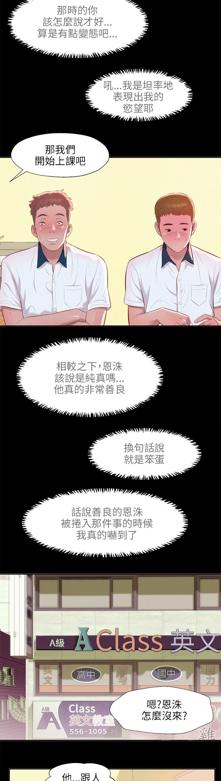 《心理系学妹》漫画最新章节第29章：以前的老师免费下拉式在线观看章节第【8】张图片