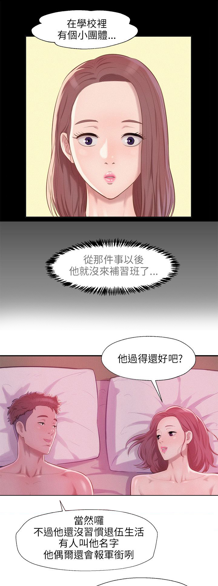 《心理系学妹》漫画最新章节第29章：以前的老师免费下拉式在线观看章节第【6】张图片