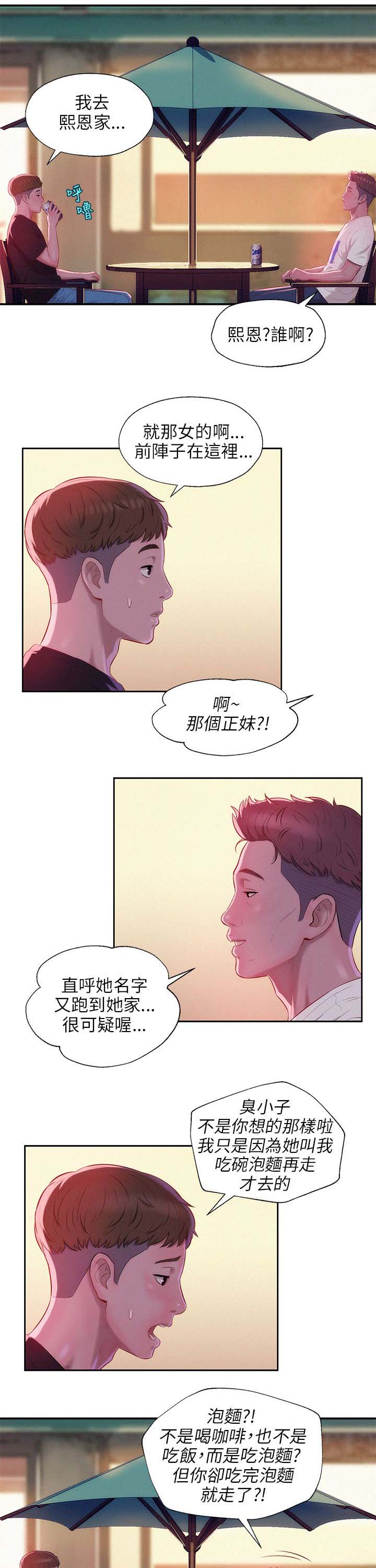 《心理系学妹》漫画最新章节第30章：认识免费下拉式在线观看章节第【9】张图片