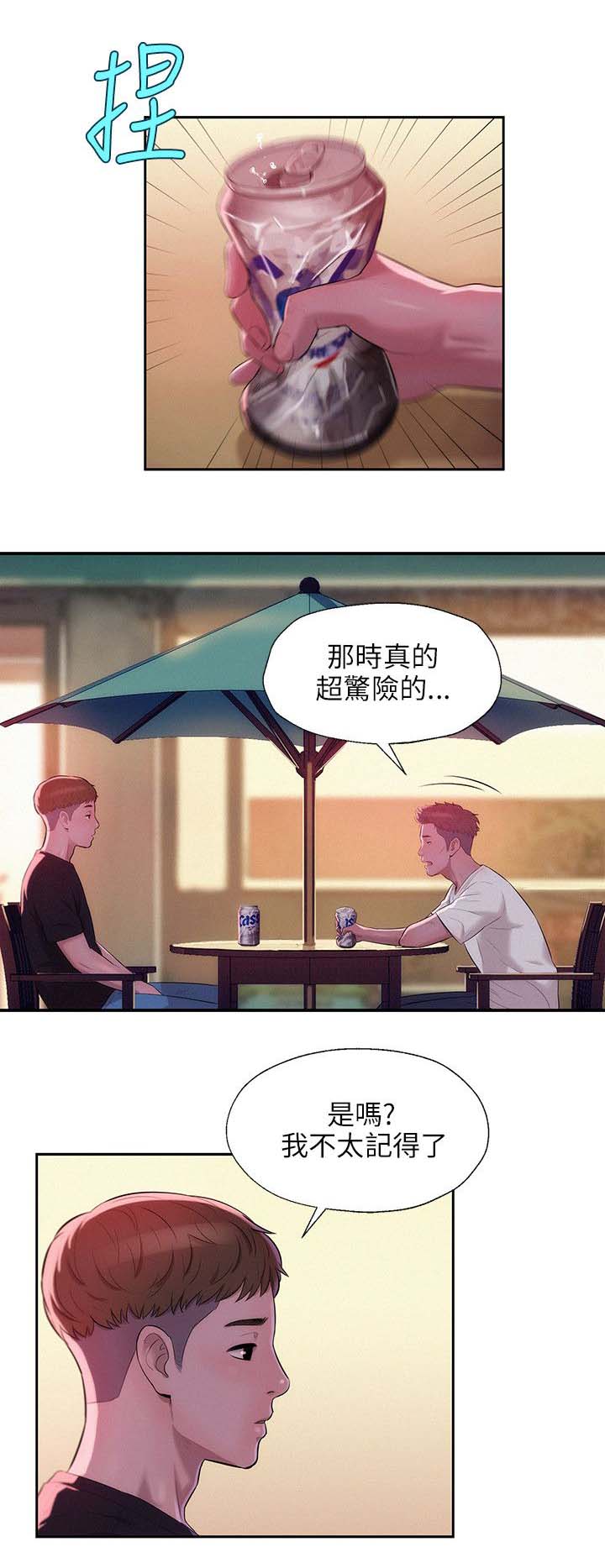 《心理系学妹》漫画最新章节第31章：学生时代免费下拉式在线观看章节第【9】张图片