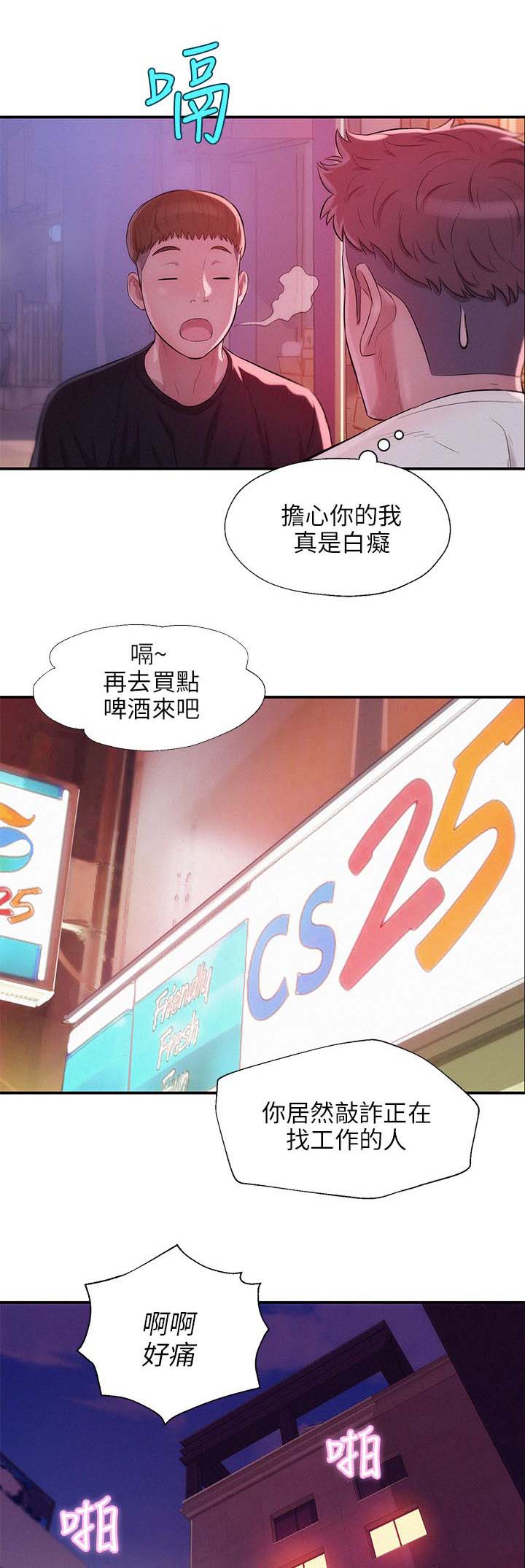 《心理系学妹》漫画最新章节第32章：怀恨在心免费下拉式在线观看章节第【7】张图片