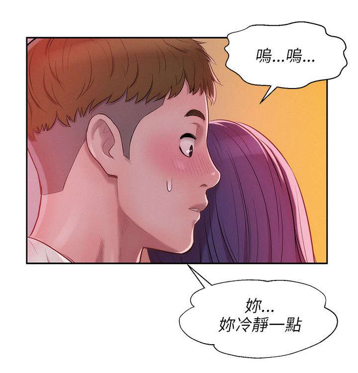 《心理系学妹》漫画最新章节第34章：害怕免费下拉式在线观看章节第【18】张图片