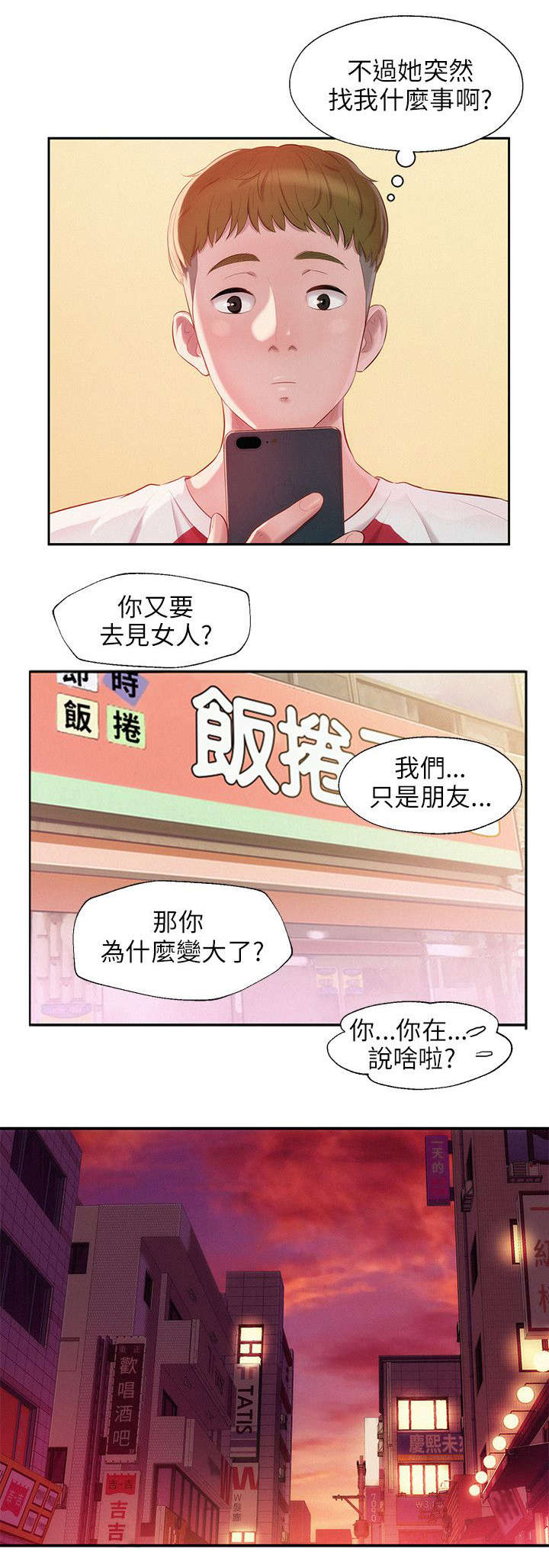 《心理系学妹》漫画最新章节第35章：男朋友免费下拉式在线观看章节第【11】张图片