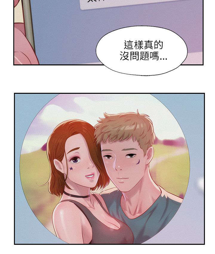 《心理系学妹》漫画最新章节第35章：男朋友免费下拉式在线观看章节第【4】张图片