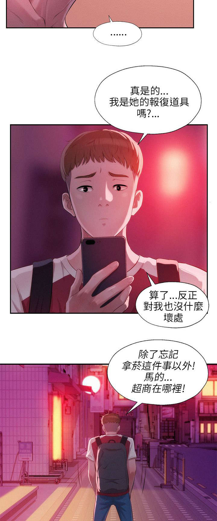 《心理系学妹》漫画最新章节第35章：男朋友免费下拉式在线观看章节第【2】张图片