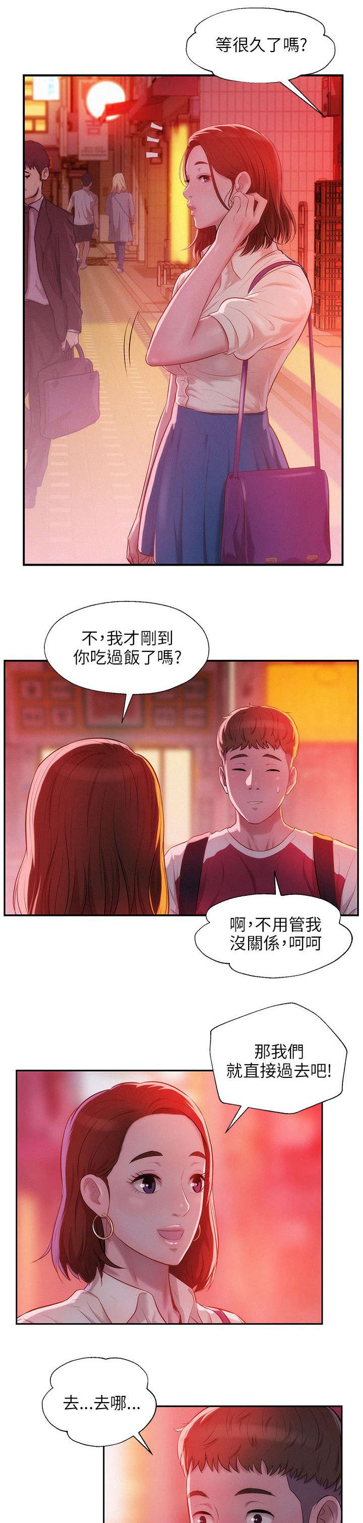 《心理系学妹》漫画最新章节第35章：男朋友免费下拉式在线观看章节第【10】张图片