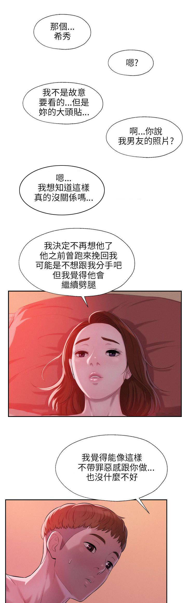 《心理系学妹》漫画最新章节第35章：男朋友免费下拉式在线观看章节第【3】张图片