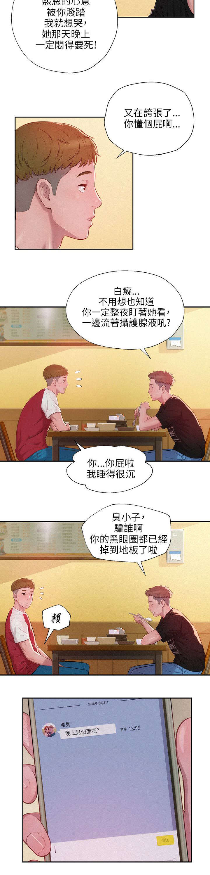 《心理系学妹》漫画最新章节第35章：男朋友免费下拉式在线观看章节第【13】张图片