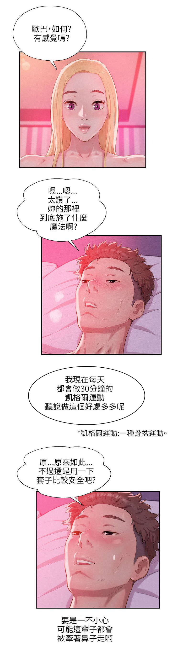 《心理系学妹》漫画最新章节第36章：绚雅免费下拉式在线观看章节第【13】张图片