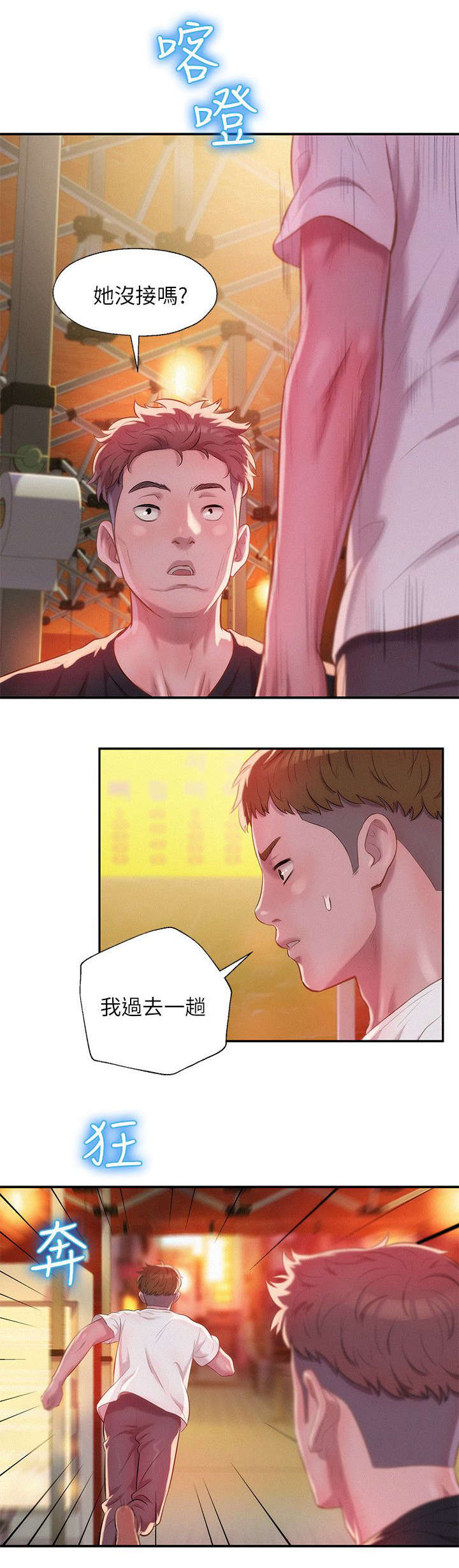 《心理系学妹》漫画最新章节第38章：担忧免费下拉式在线观看章节第【9】张图片