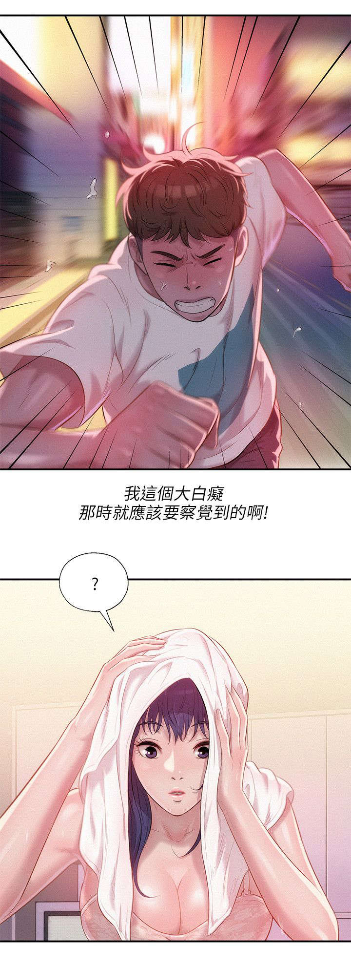 《心理系学妹》漫画最新章节第38章：担忧免费下拉式在线观看章节第【6】张图片