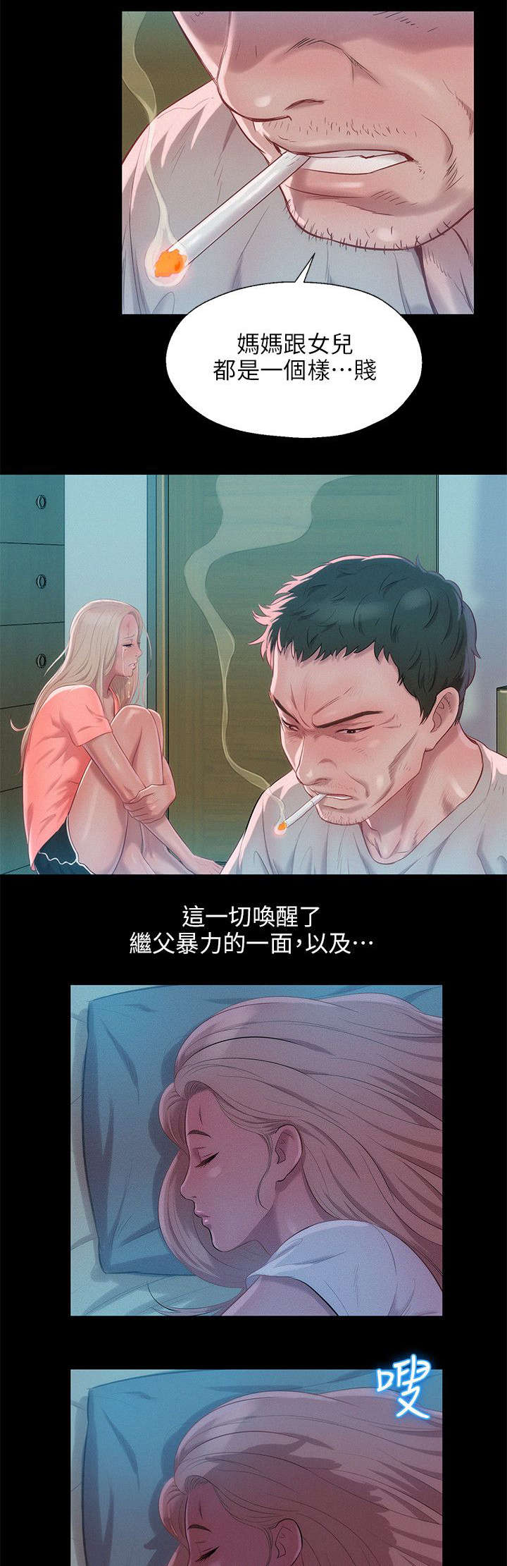 《心理系学妹》漫画最新章节第39章：清晨免费下拉式在线观看章节第【10】张图片