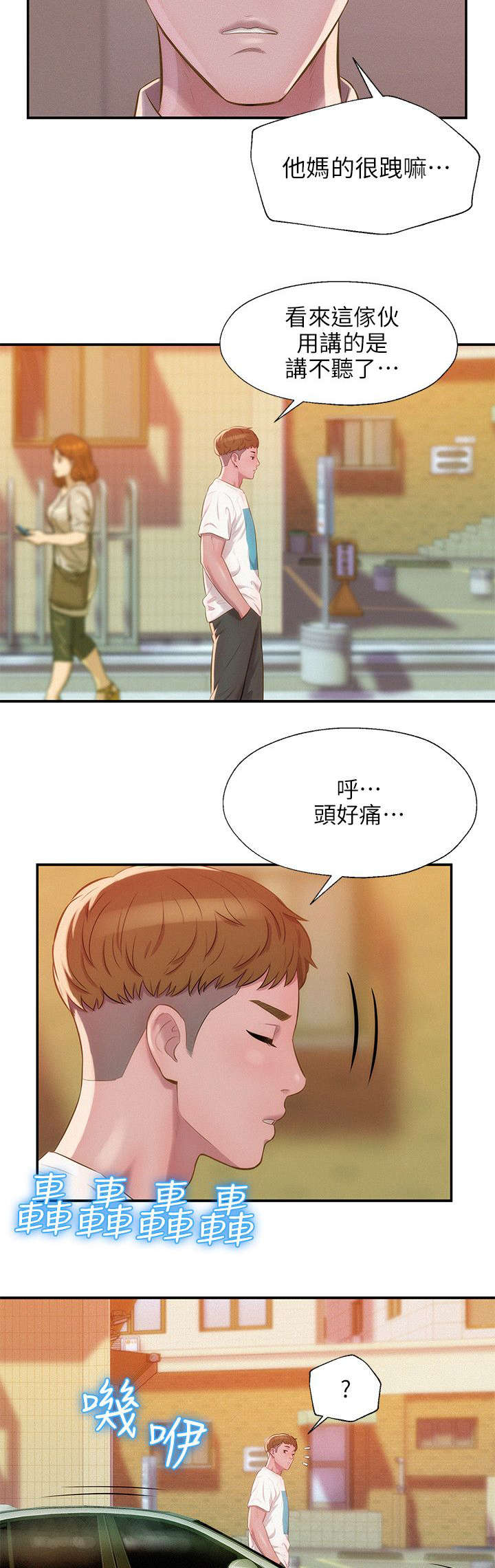 《心理系学妹》漫画最新章节第40章：冤家路窄免费下拉式在线观看章节第【9】张图片