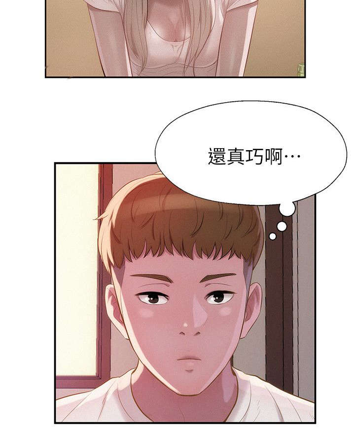 《心理系学妹》漫画最新章节第40章：冤家路窄免费下拉式在线观看章节第【14】张图片