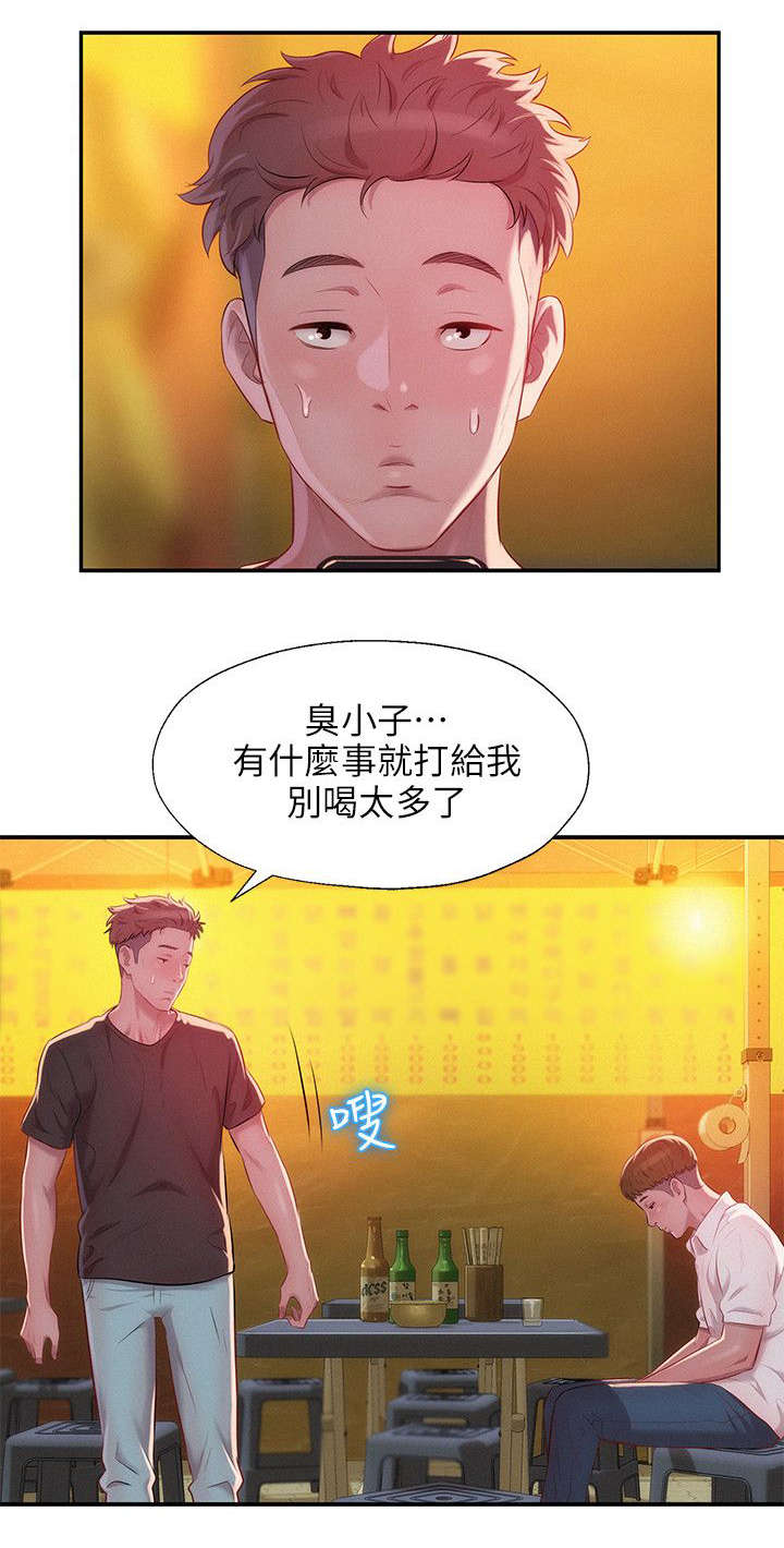 《心理系学妹》漫画最新章节第42章：绚雅陪酒免费下拉式在线观看章节第【13】张图片