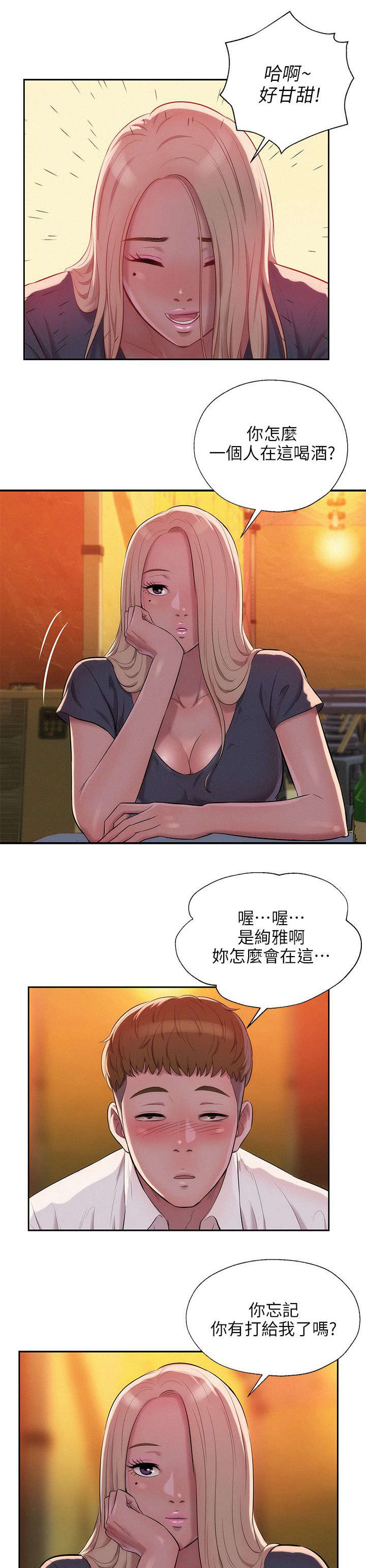 《心理系学妹》漫画最新章节第42章：绚雅陪酒免费下拉式在线观看章节第【10】张图片