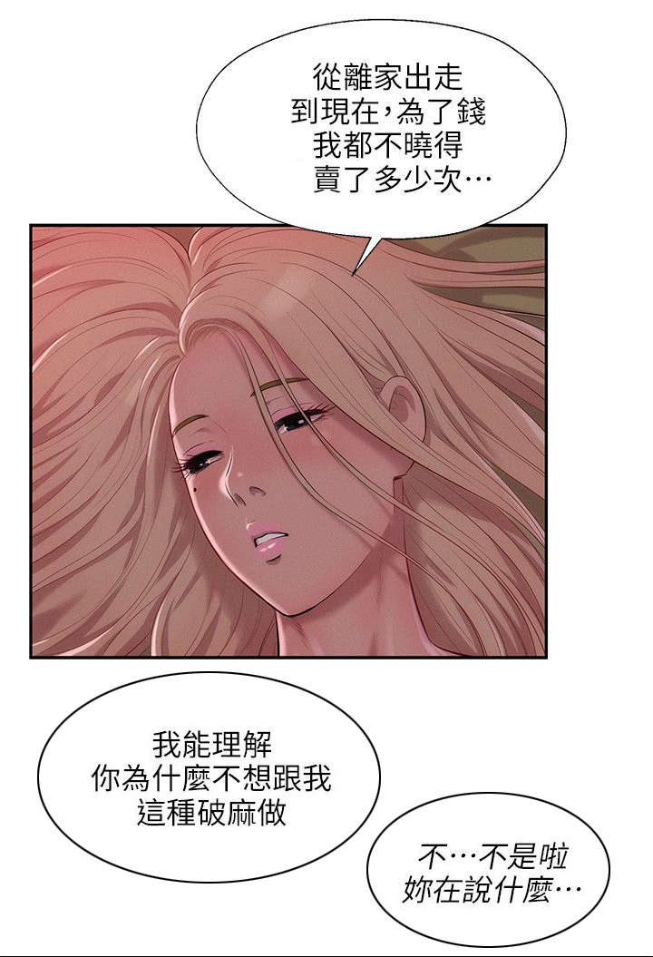 《心理系学妹》漫画最新章节第43章：酒后吐真言免费下拉式在线观看章节第【10】张图片