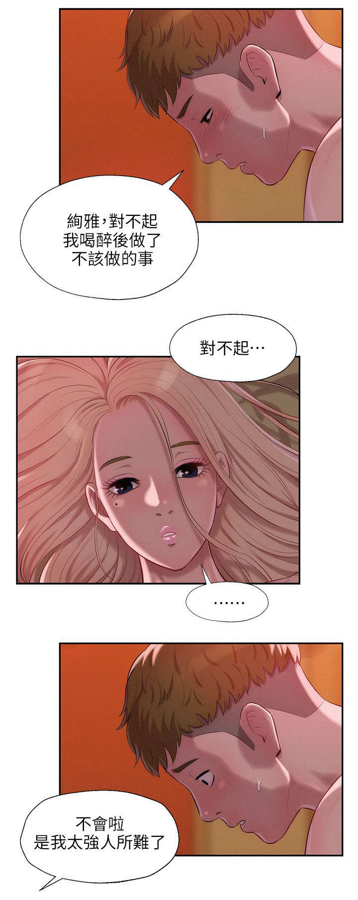 《心理系学妹》漫画最新章节第43章：酒后吐真言免费下拉式在线观看章节第【11】张图片