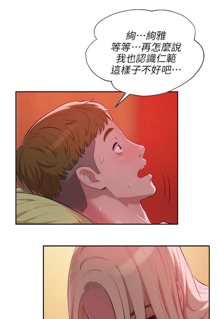 《心理系学妹》漫画最新章节第43章：酒后吐真言免费下拉式在线观看章节第【16】张图片