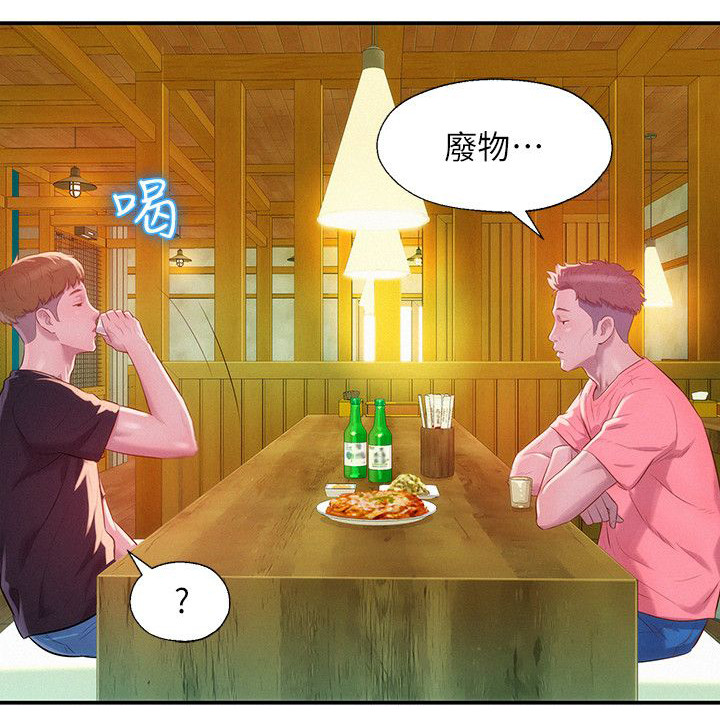 《心理系学妹》漫画最新章节第44章：意外免费下拉式在线观看章节第【6】张图片