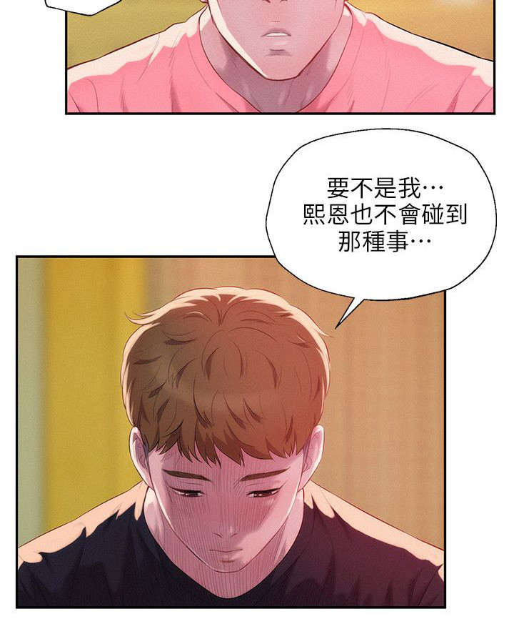 《心理系学妹》漫画最新章节第44章：意外免费下拉式在线观看章节第【3】张图片