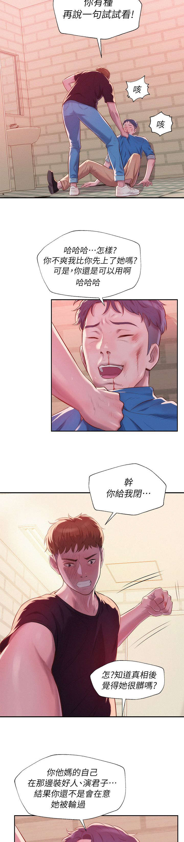 《心理系学妹》漫画最新章节第45章：闭嘴免费下拉式在线观看章节第【2】张图片