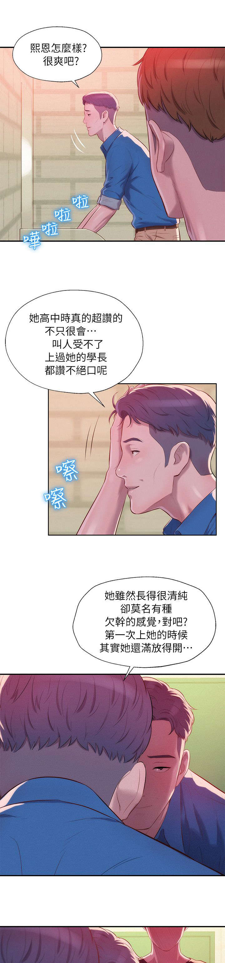 《心理系学妹》漫画最新章节第45章：闭嘴免费下拉式在线观看章节第【6】张图片