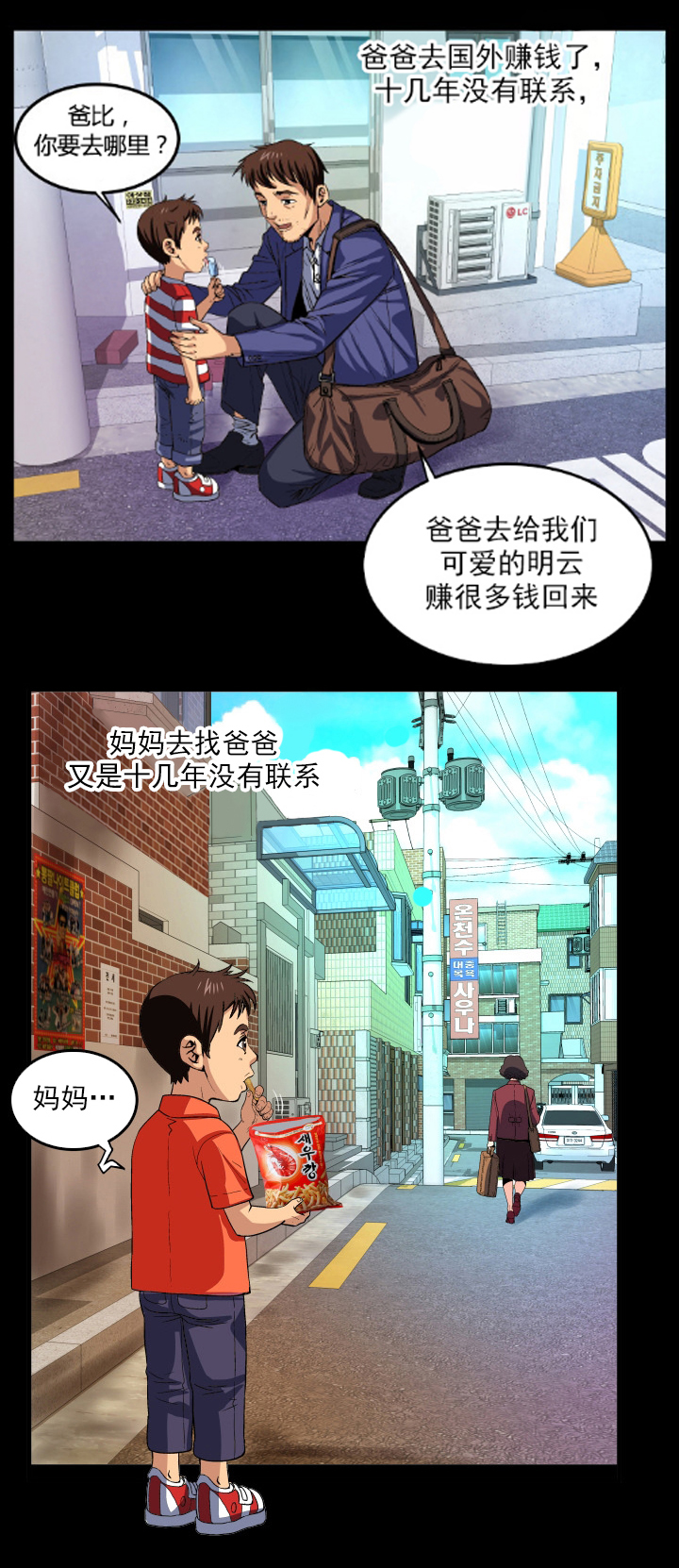 《明云少年》漫画最新章节第1章：孤儿免费下拉式在线观看章节第【11】张图片