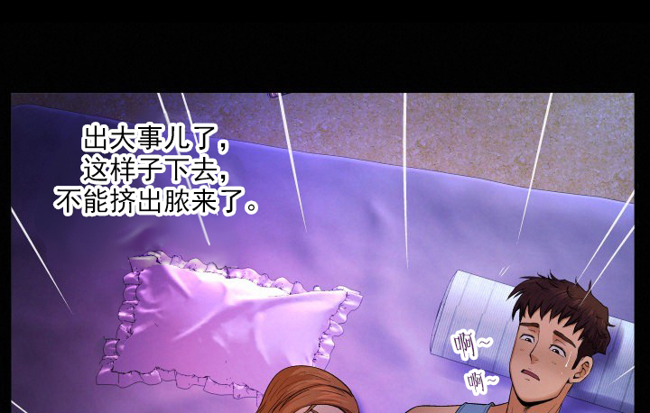 《明云少年》漫画最新章节第3章：去脓免费下拉式在线观看章节第【10】张图片