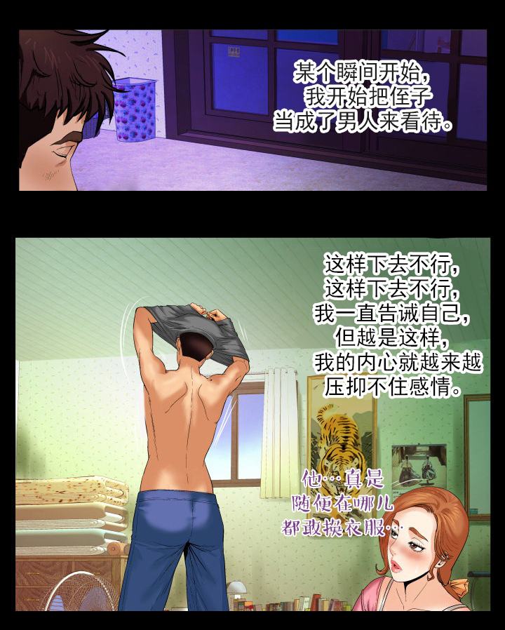 《明云少年》漫画最新章节第4章：虫子免费下拉式在线观看章节第【8】张图片