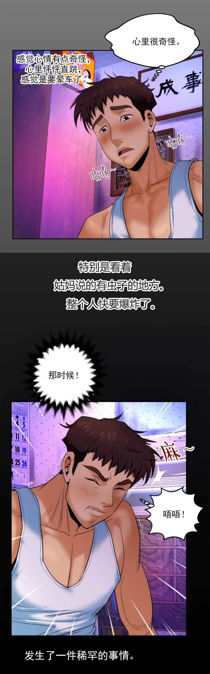 《明云少年》漫画最新章节第4章：虫子免费下拉式在线观看章节第【1】张图片